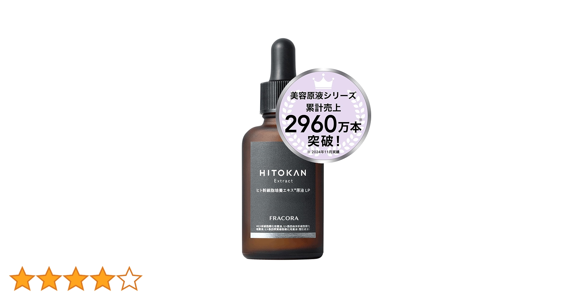 【未開封】FRACORAヒト幹細胞培養エキス　30ml×2本 61G6GETTBQL.jpg_BO30,255,255,